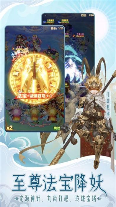 爆笑西行记官方版下载,爆笑西行记,西游手游
