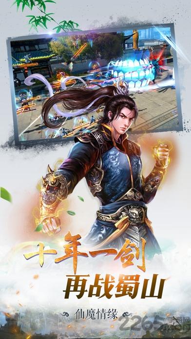 蜀山仙魔录手游下载,蜀山仙魔录,仙侠手游,战斗手游