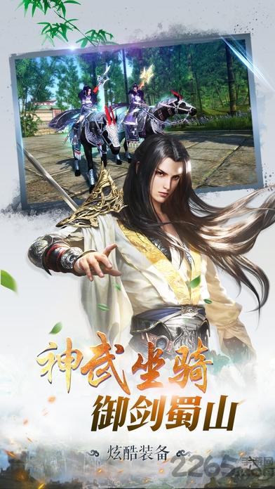 蜀山仙魔录手游下载,蜀山仙魔录,仙侠手游,战斗手游