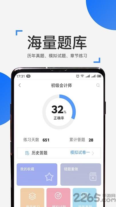 来学宝典软件最新版本下载,来学宝典,考试app,学习app