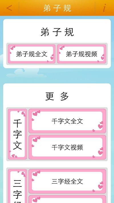 弟子规童声朗读app(弟子规)下载,弟子规童声朗读,国学app,启蒙app