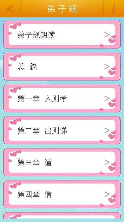 弟子规童声朗读app(弟子规)下载,弟子规童声朗读,国学app,启蒙app