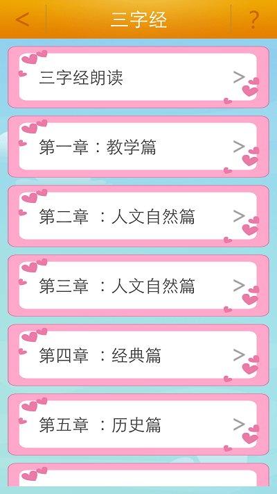 弟子规童声朗读app(弟子规)下载,弟子规童声朗读,国学app,启蒙app