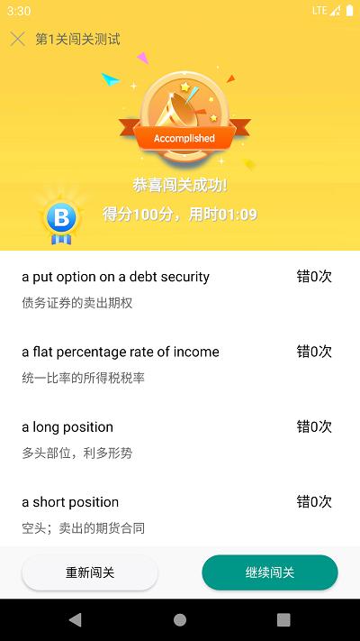 金融英语词汇大全完整版下载,金融英语词汇大全,英语app,学习app
