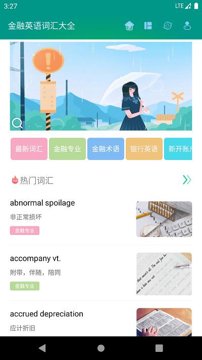 金融英语词汇大全完整版下载,金融英语词汇大全,英语app,学习app