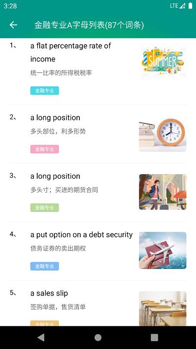 金融英语词汇大全完整版下载,金融英语词汇大全,英语app,学习app