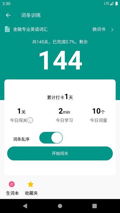 金融英语词汇大全完整版下载,金融英语词汇大全,英语app,学习app