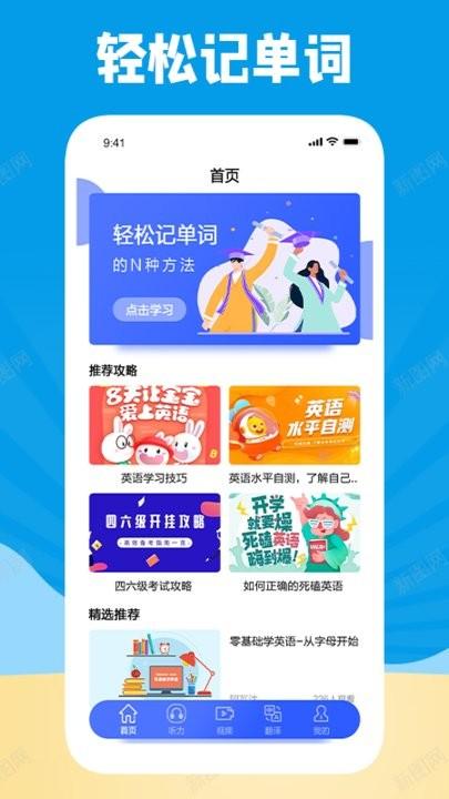 学习外语通app下载,学习外语通,英语app