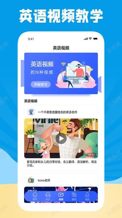 学习外语通app下载,学习外语通,英语app