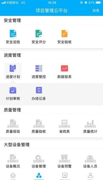 靠得筑智慧工地平台下载,靠得筑智慧工地,工程管理app,办公app
