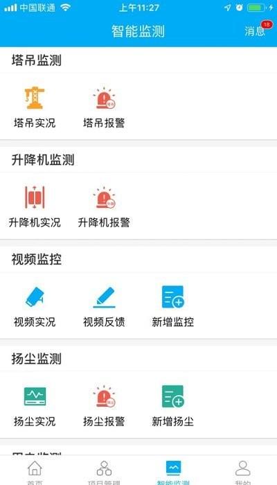 靠得筑智慧工地平台下载,靠得筑智慧工地,工程管理app,办公app