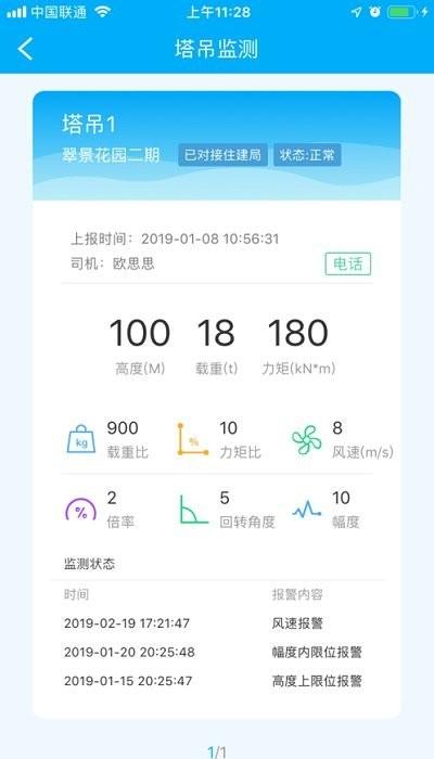 靠得筑智慧工地平台下载,靠得筑智慧工地,工程管理app,办公app