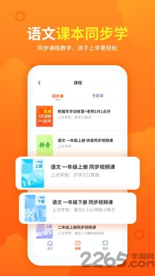 熊猫课堂官方版下载,熊猫课堂,写字app,教育app