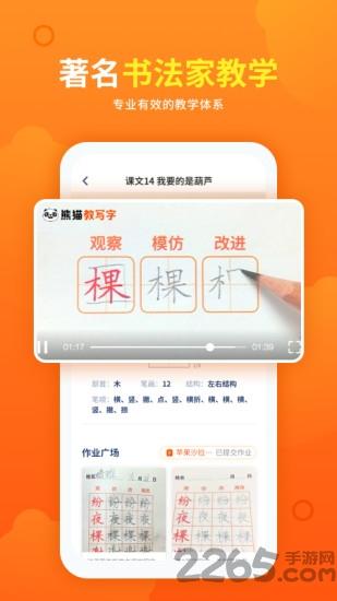 熊猫课堂官方版下载,熊猫课堂,写字app,教育app