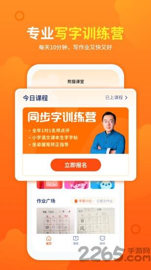 熊猫课堂官方版下载,熊猫课堂,写字app,教育app