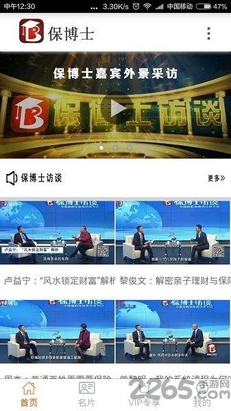 保博士客户端下载,保博士,学习app,保险app