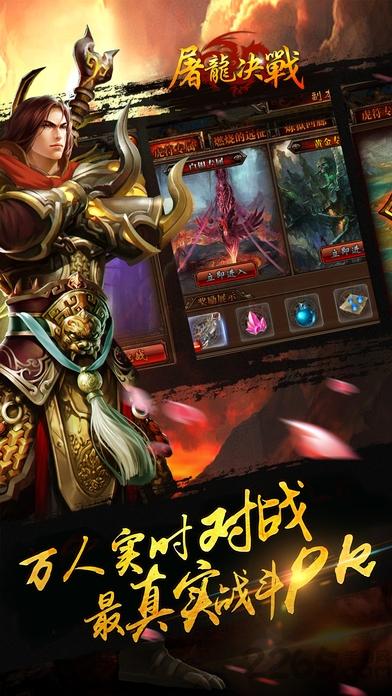 屠龙决战手游下载,屠龙决战,rpg手游,传奇手游