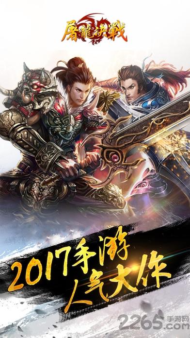 屠龙决战手游下载,屠龙决战,rpg手游,传奇手游