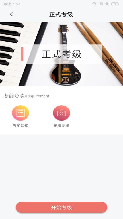 上海音协考级app官方版下载,上海音协考级,音乐考级app,考试app