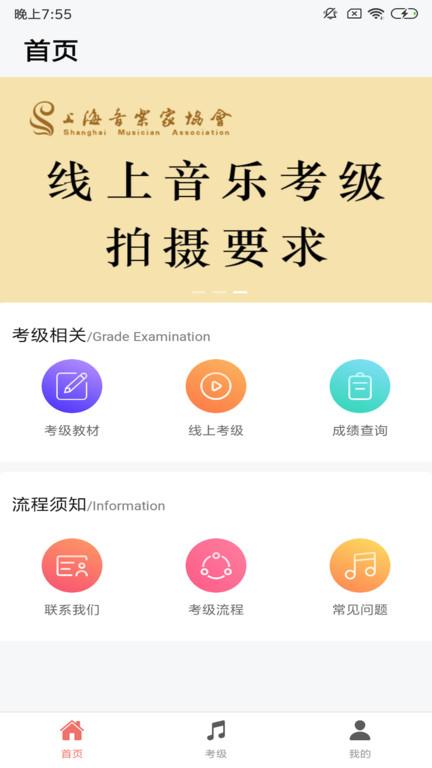 上海音协考级app官方版下载,上海音协考级,音乐考级app,考试app