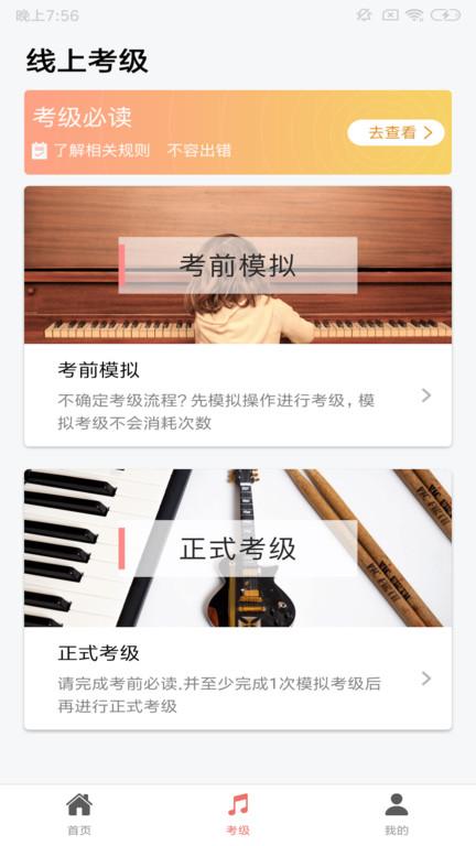 上海音协考级app官方版下载,上海音协考级,音乐考级app,考试app