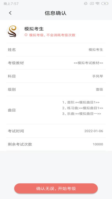上海音协考级app官方版下载,上海音协考级,音乐考级app,考试app
