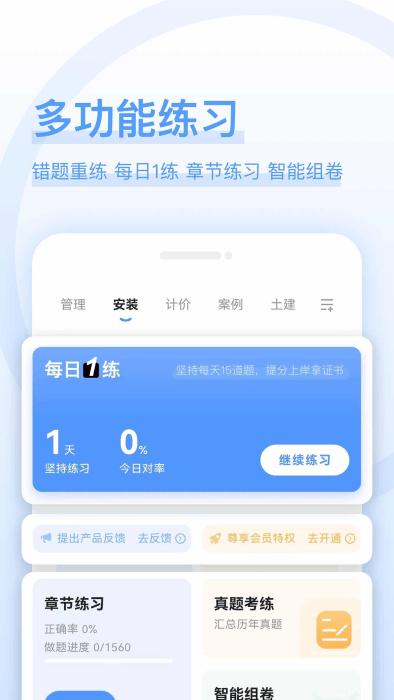 造价师好题库app下载,造价师好题库,题库app,造价app