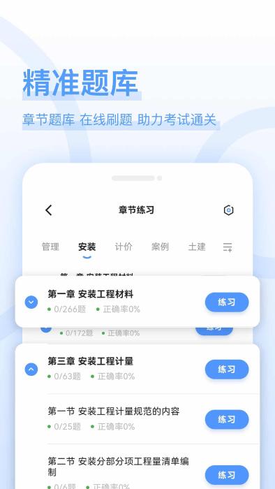 造价师好题库app下载,造价师好题库,题库app,造价app