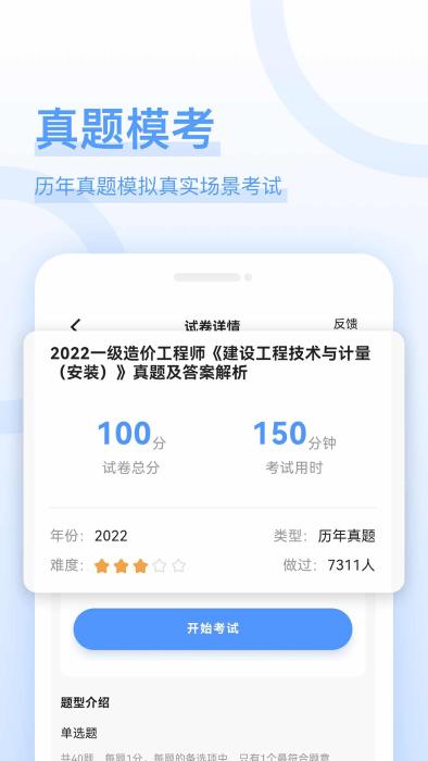 造价师好题库app下载,造价师好题库,题库app,造价app