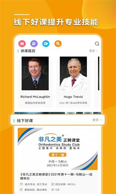 泰克莱恩医疗最新版下载,泰克莱恩医疗,医疗app,学习app