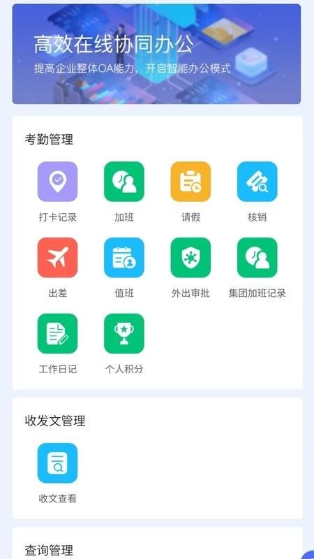 建控云app下载,建控云,办公app,工程办公app