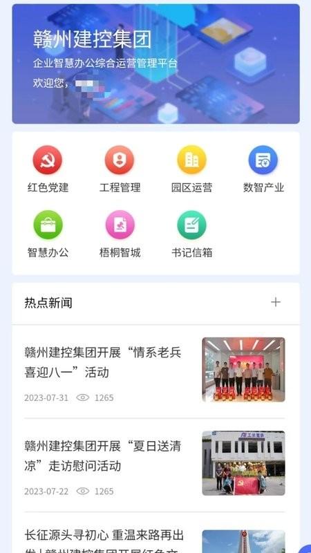 建控云app下载,建控云,办公app,工程办公app