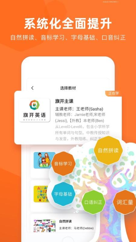 旗开英语手机版下载,旗开英语,英语app