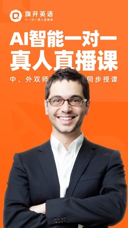 旗开英语手机版下载,旗开英语,英语app