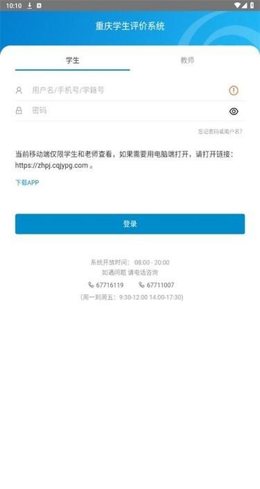 重庆综评网2023下载,重庆app,教育app,重庆综评