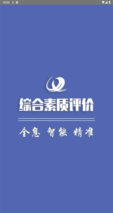 重庆综评网2023下载,重庆app,教育app,重庆综评