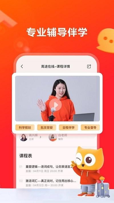 高途在线app下载,高途在线,教育app,学习app