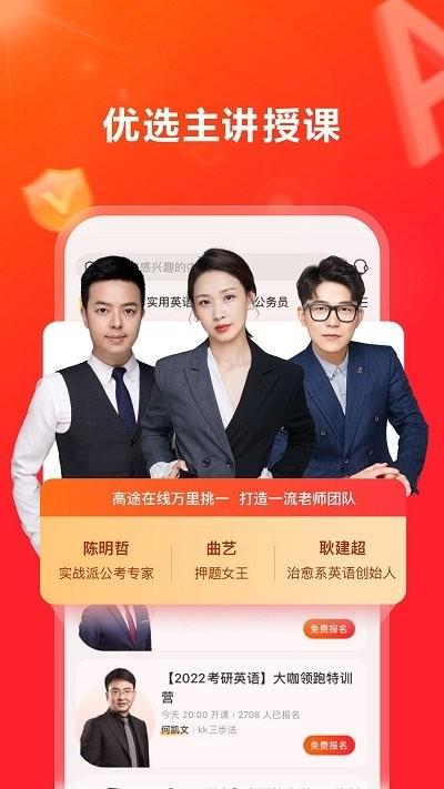 高途在线app下载,高途在线,教育app,学习app