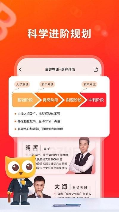 高途在线app下载,高途在线,教育app,学习app