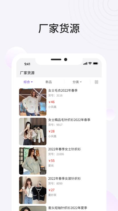播速通供应商app下载,播速通供应商,供应商app,购物app