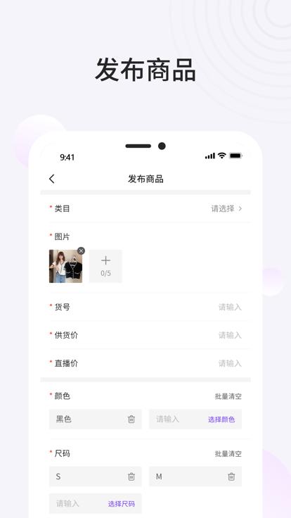 播速通供应商app下载,播速通供应商,供应商app,购物app