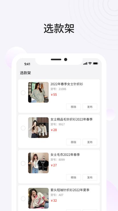 播速通供应商app下载,播速通供应商,供应商app,购物app