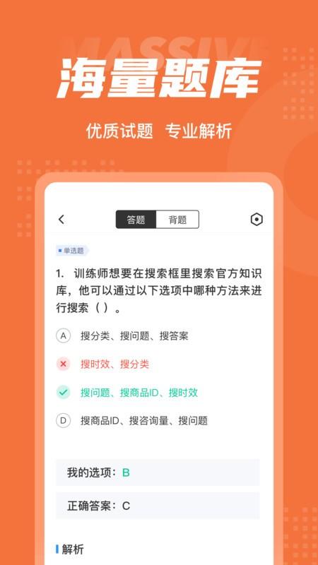 人工智能训练师考试聚题库手机版下载,人工智能训练师考试聚题库,题库app