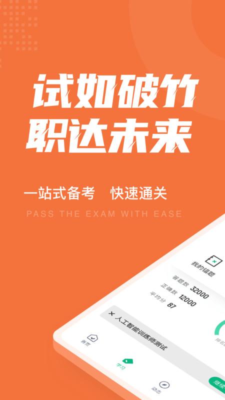 人工智能训练师考试聚题库手机版下载,人工智能训练师考试聚题库,题库app