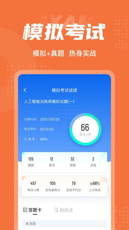人工智能训练师考试聚题库手机版下载,人工智能训练师考试聚题库,题库app