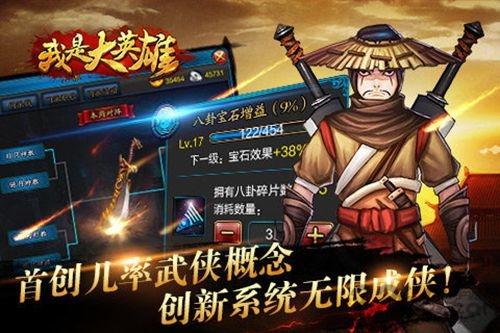 我是大英雄手游九游版下载,我是大英雄,武侠手游,战斗手游