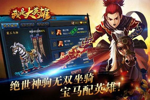 我是大英雄手游九游版下载,我是大英雄,武侠手游,战斗手游