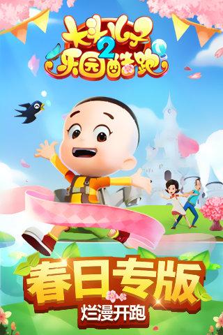 大头儿子2乐园酷跑九游版下载,跑酷游戏,九游游戏,大头儿子2乐园酷跑
