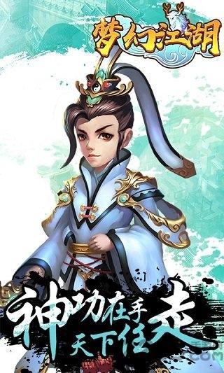 梦幻江湖折扣手游下载,q萌手游,江湖手游,梦幻江湖