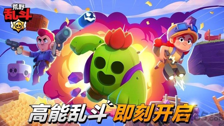 荒野乱斗体验服下载,荒野乱斗,动作游戏,乱斗游戏